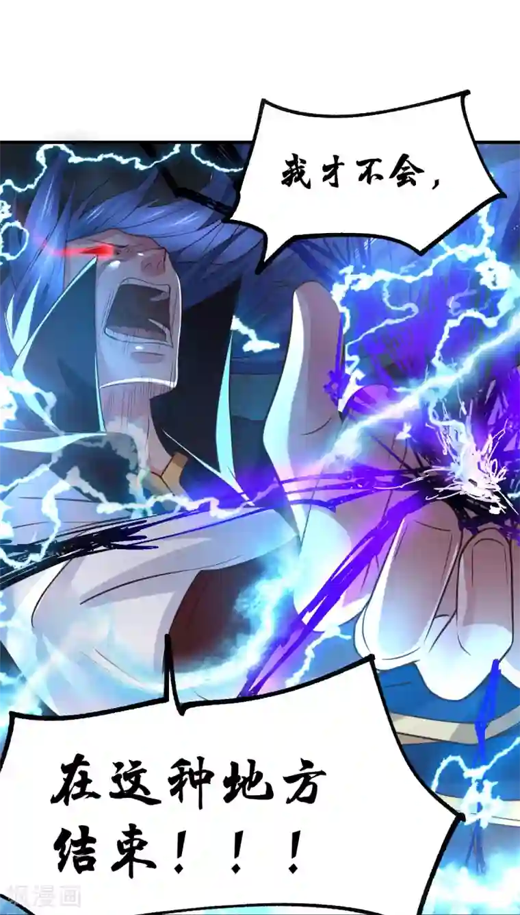 本婿修的是贱道第88话 崛起之势