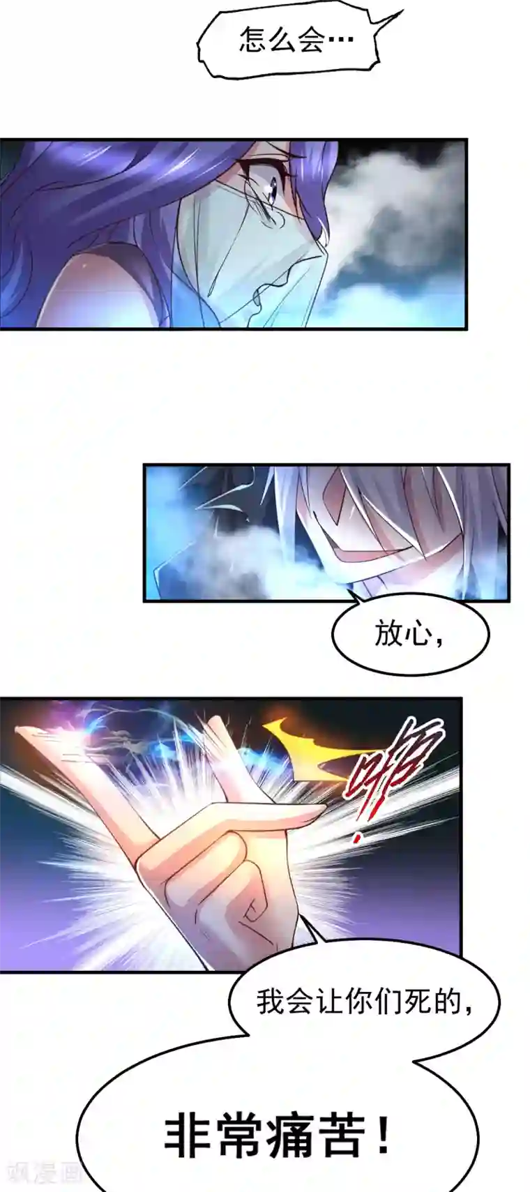 本婿修的是贱道第88话 崛起之势