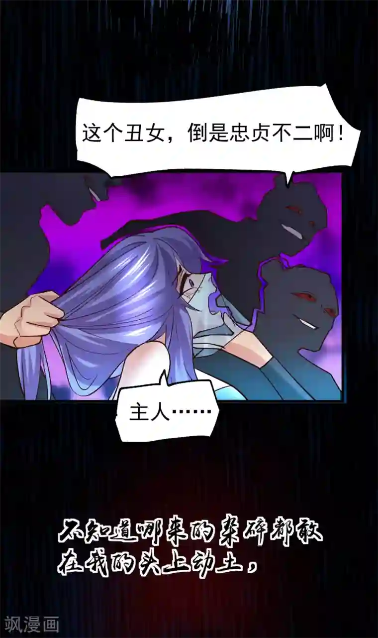 本婿修的是贱道第88话 崛起之势