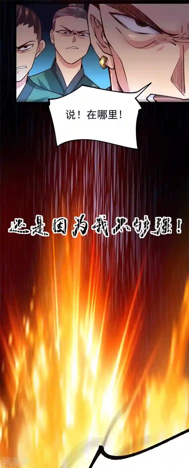 本婿修的是贱道第88话 崛起之势