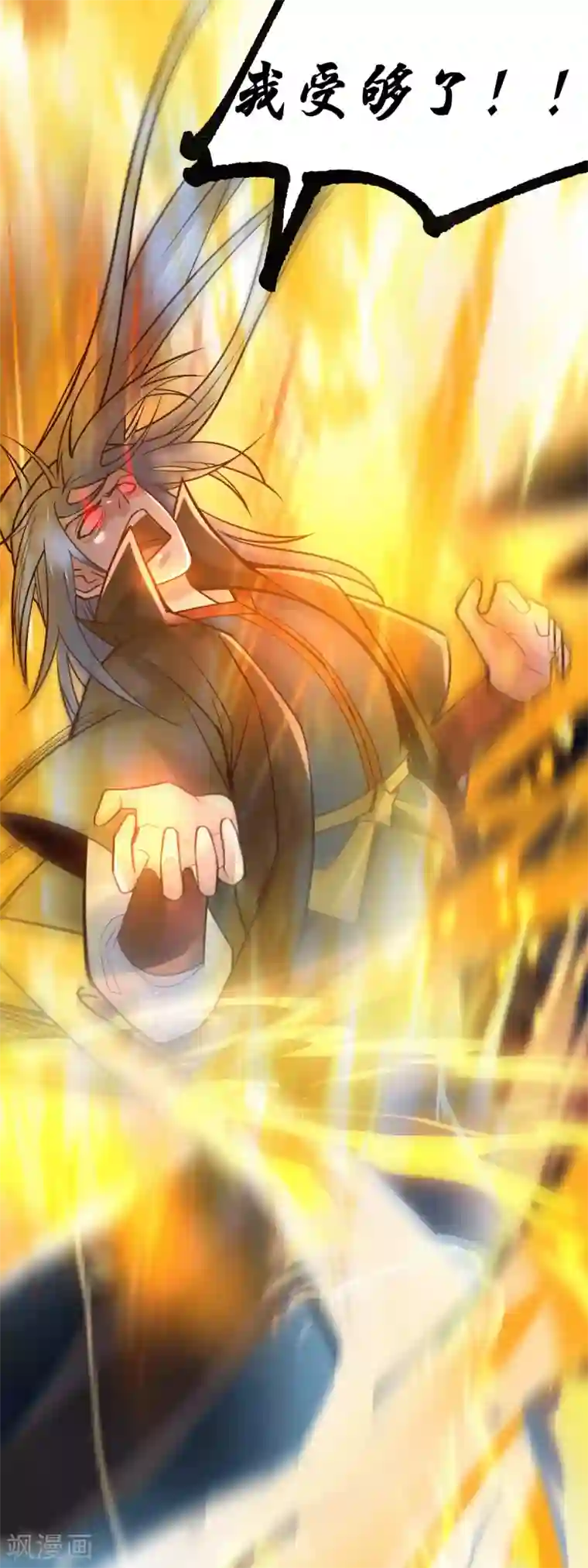 本婿修的是贱道第88话 崛起之势