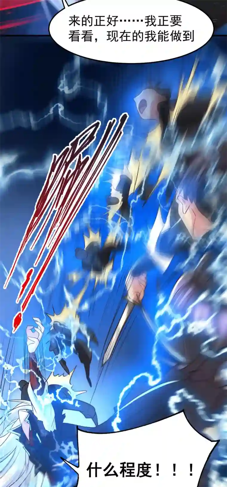 本婿修的是贱道第89话 有挂就是爽！