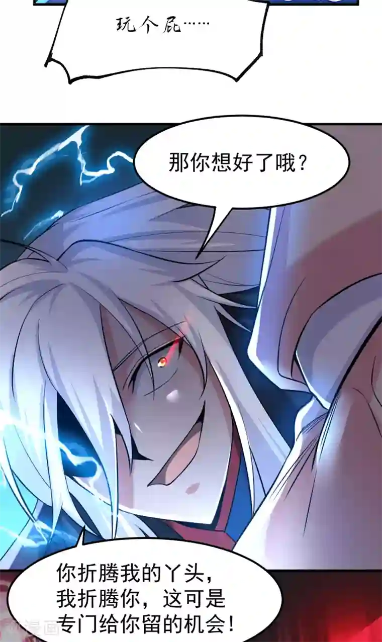 本婿修的是贱道第89话 有挂就是爽！