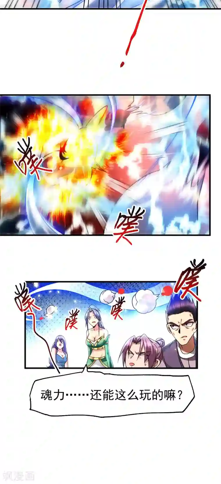 本婿修的是贱道第89话 有挂就是爽！