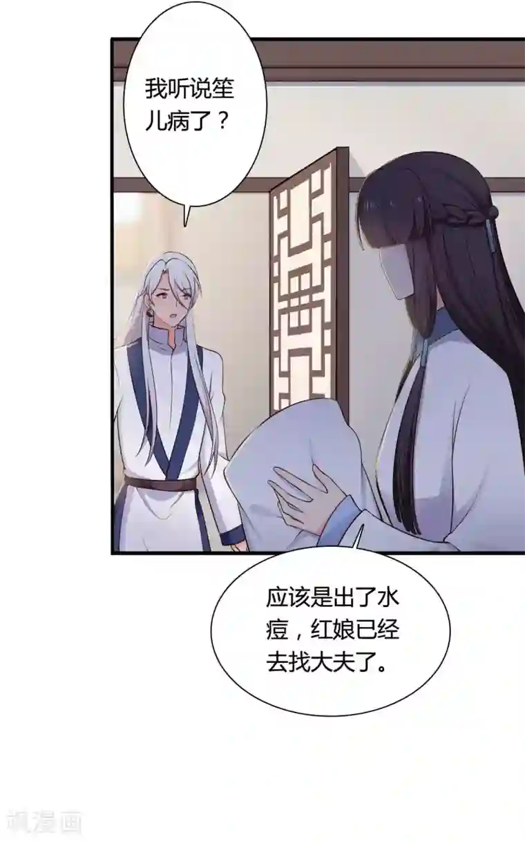 农家娘子有喜了第76话 笙儿被设计了