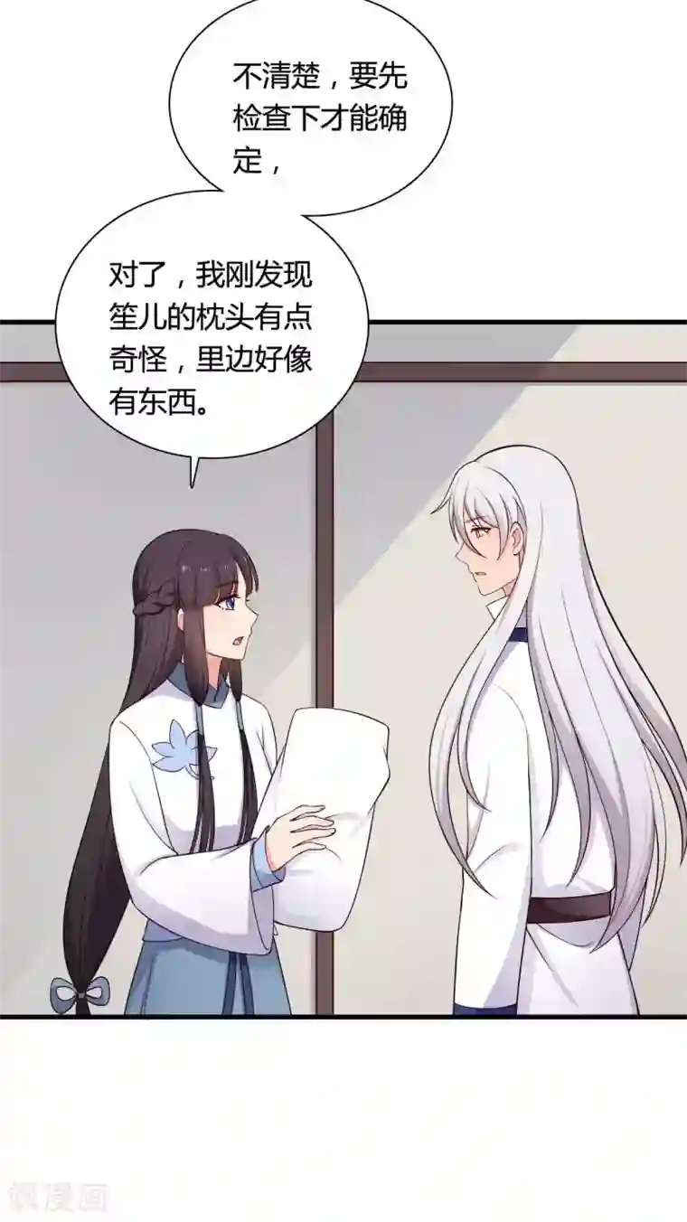 农家娘子有喜了第76话 笙儿被设计了