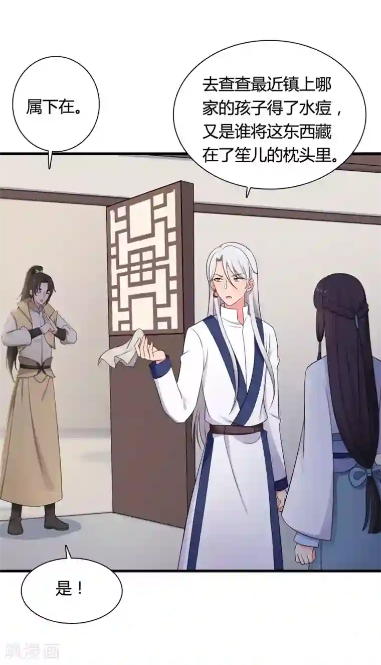 农家娘子有喜了第76话 笙儿被设计了