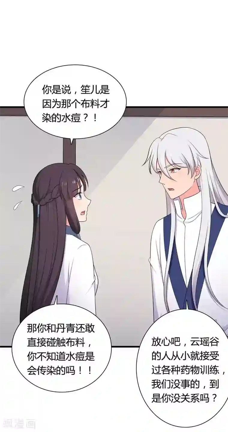 农家娘子有喜了第76话 笙儿被设计了