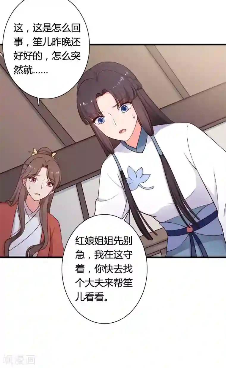 农家娘子有喜了第76话 笙儿被设计了