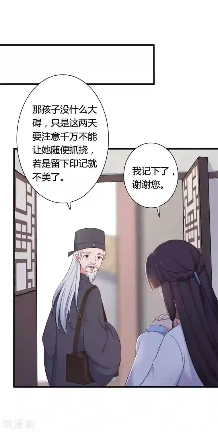 农家娘子有喜了第76话 笙儿被设计了