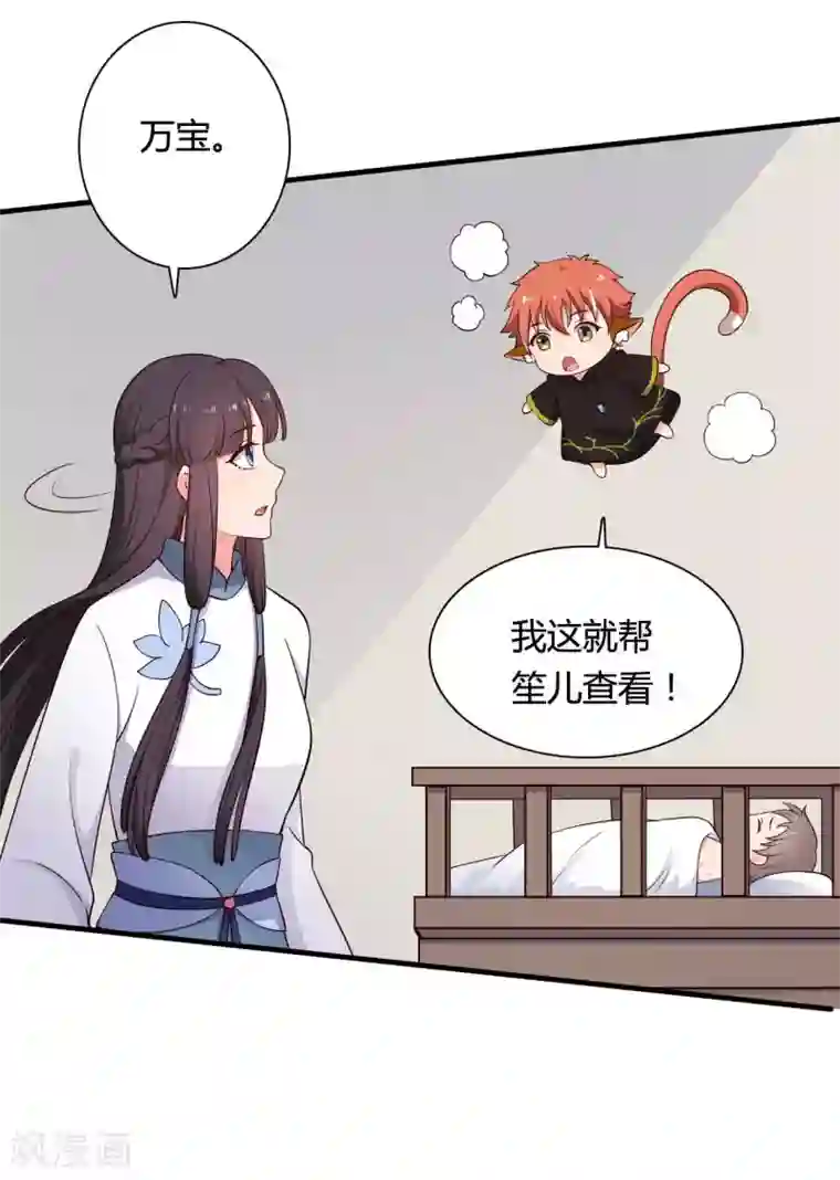 农家娘子有喜了第76话 笙儿被设计了