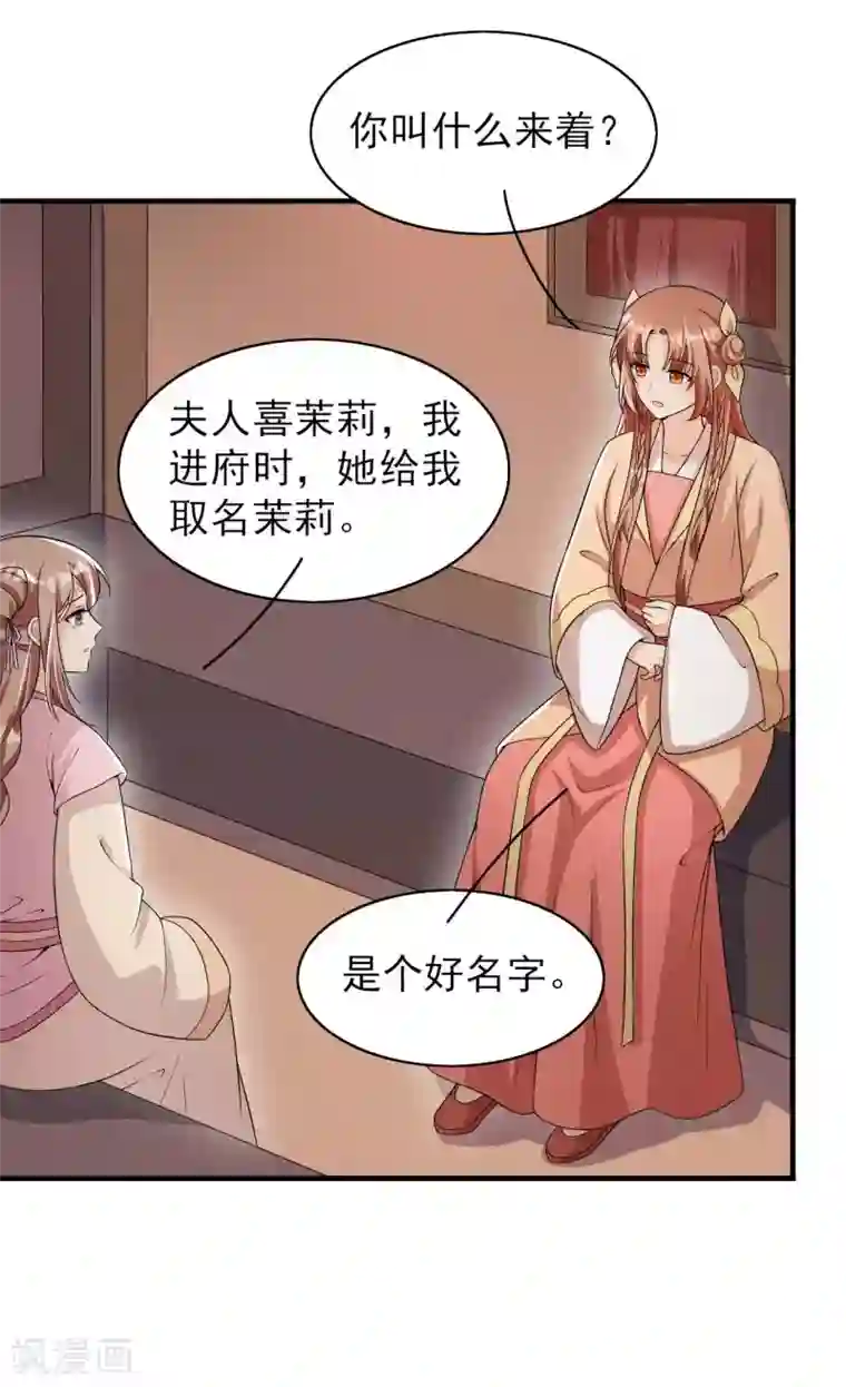 皇子夫君，我养你啊第58话 咱们做笔买卖