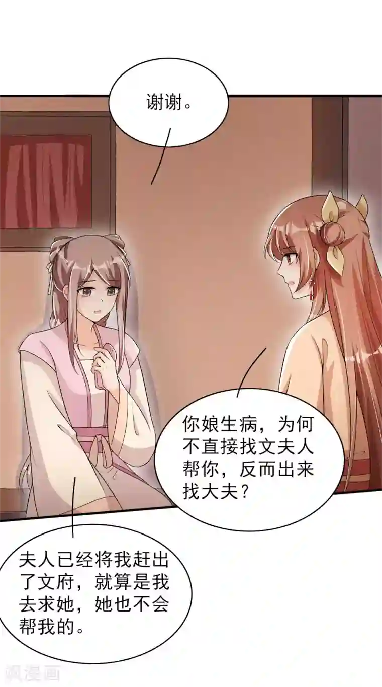 皇子夫君，我养你啊第58话 咱们做笔买卖