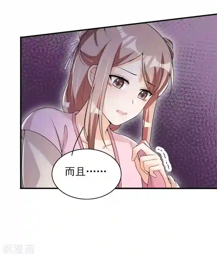 皇子夫君，我养你啊第58话 咱们做笔买卖