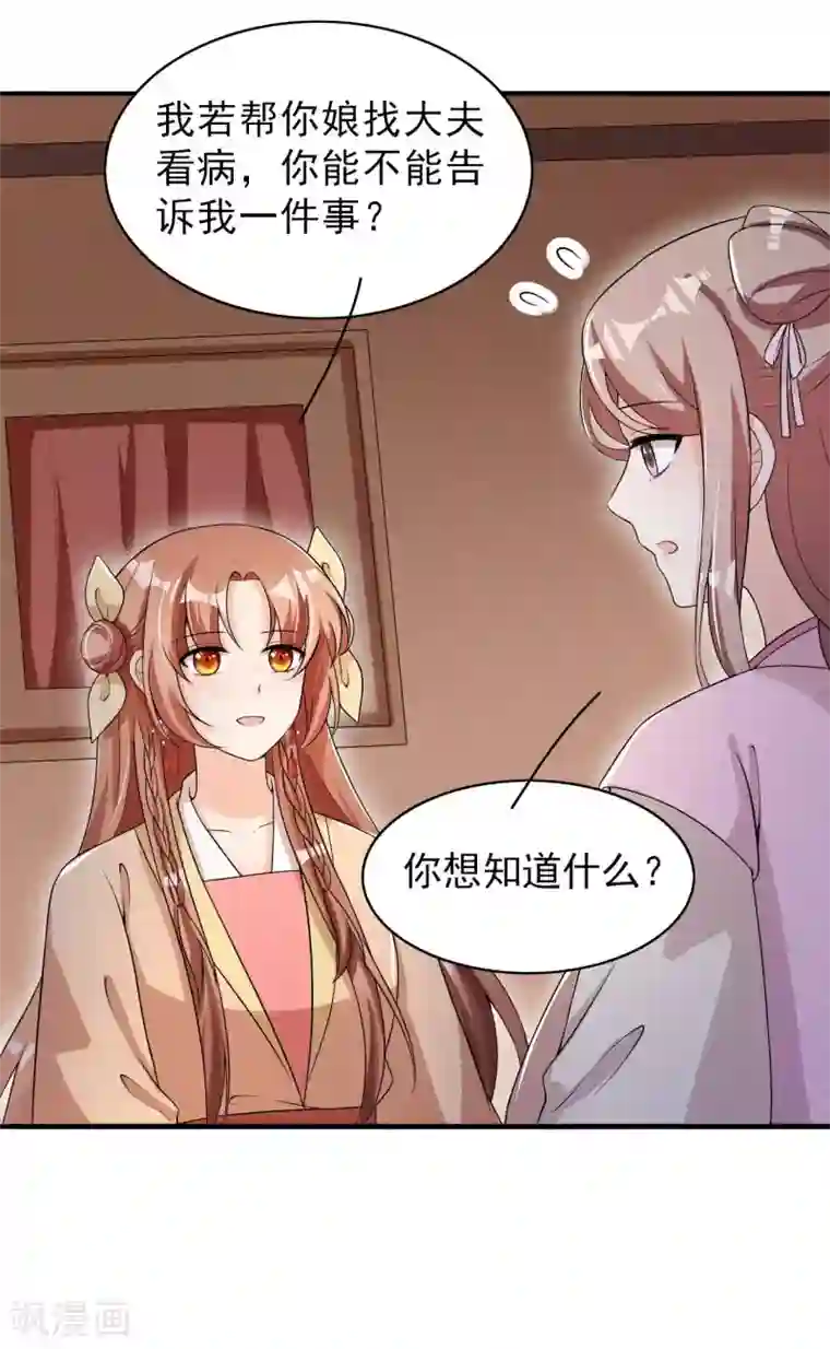 皇子夫君，我养你啊第58话 咱们做笔买卖