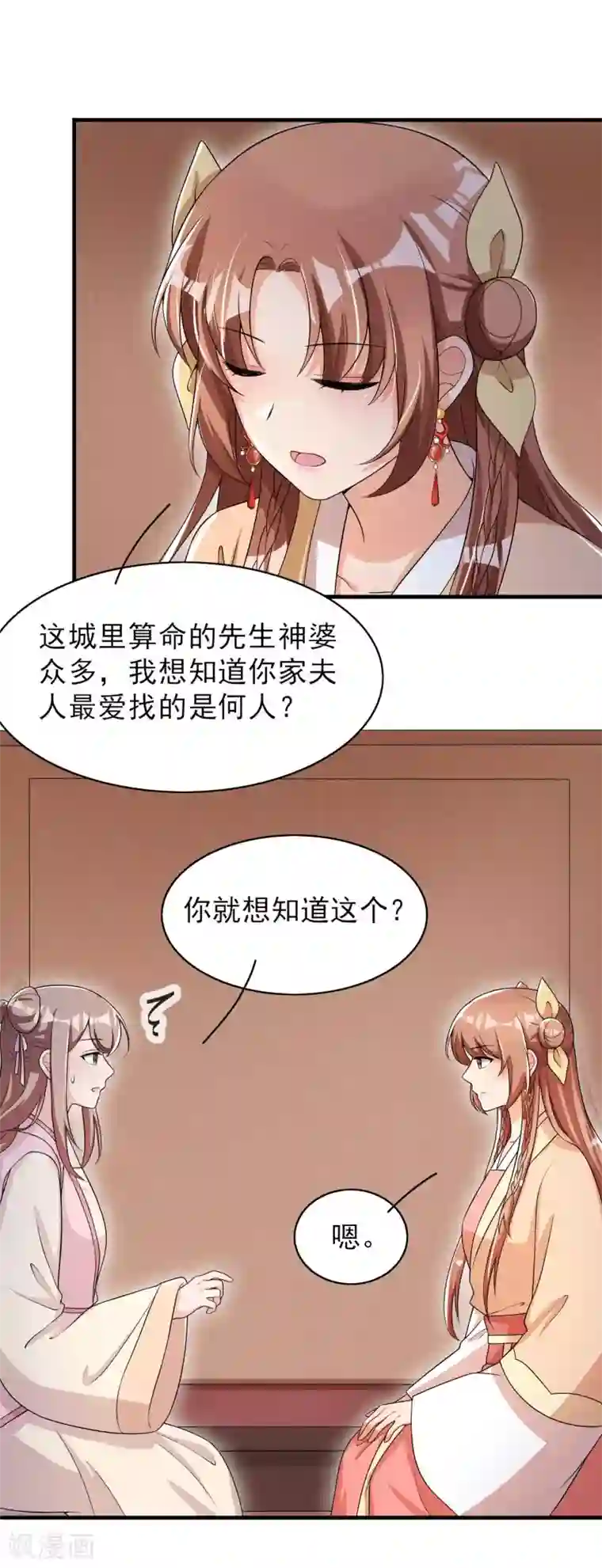 皇子夫君，我养你啊第58话 咱们做笔买卖