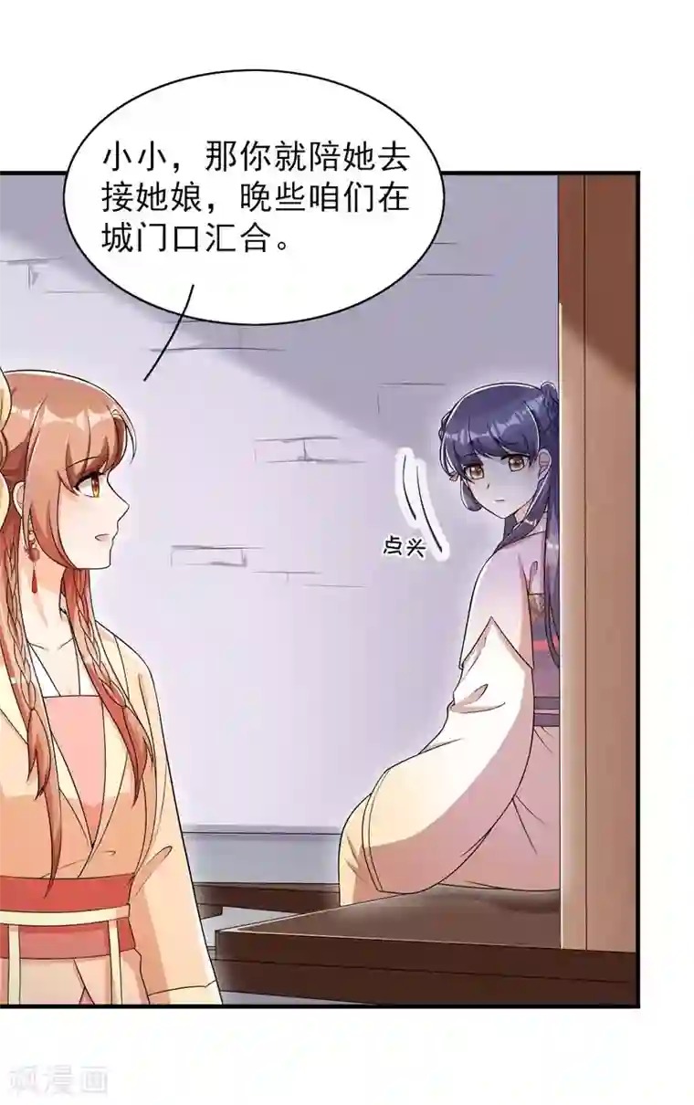 皇子夫君，我养你啊第58话 咱们做笔买卖