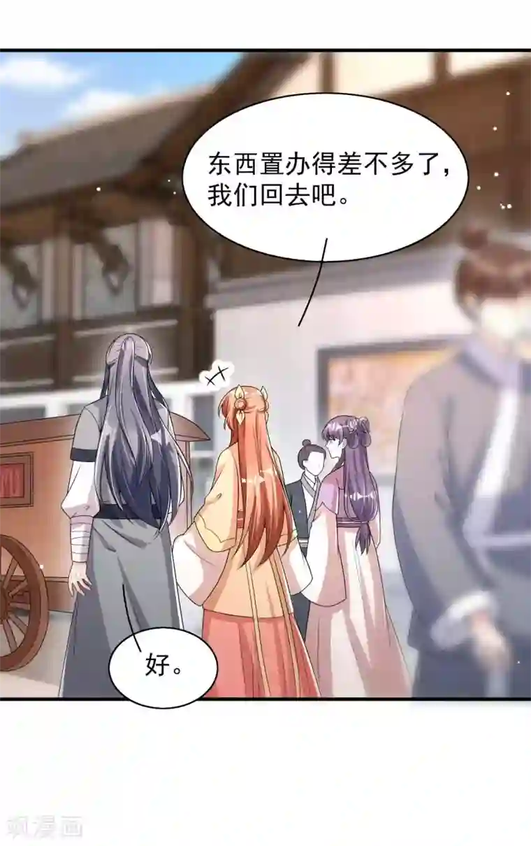 皇子夫君，我养你啊第58话 咱们做笔买卖