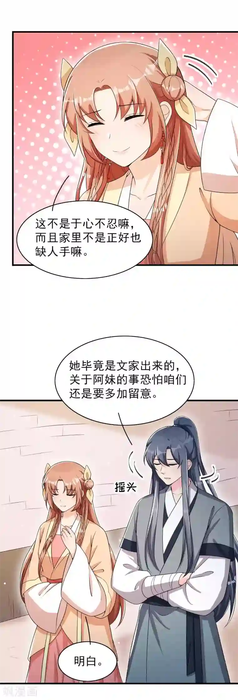 皇子夫君，我养你啊第58话 咱们做笔买卖