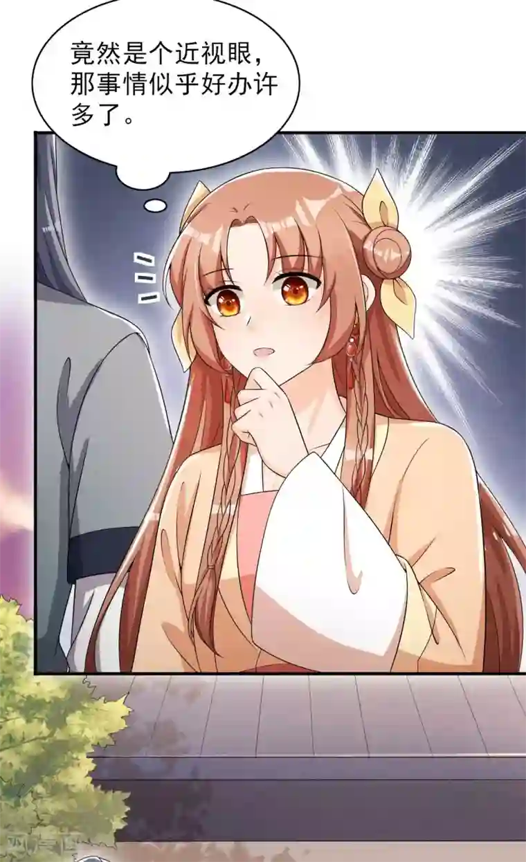 皇子夫君，我养你啊第58话 咱们做笔买卖