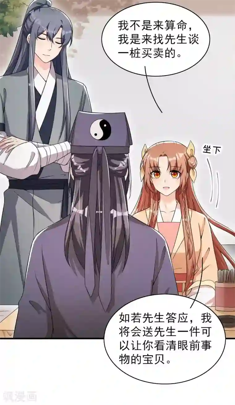 皇子夫君，我养你啊第58话 咱们做笔买卖