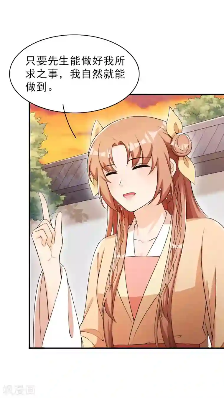 皇子夫君，我养你啊第58话 咱们做笔买卖