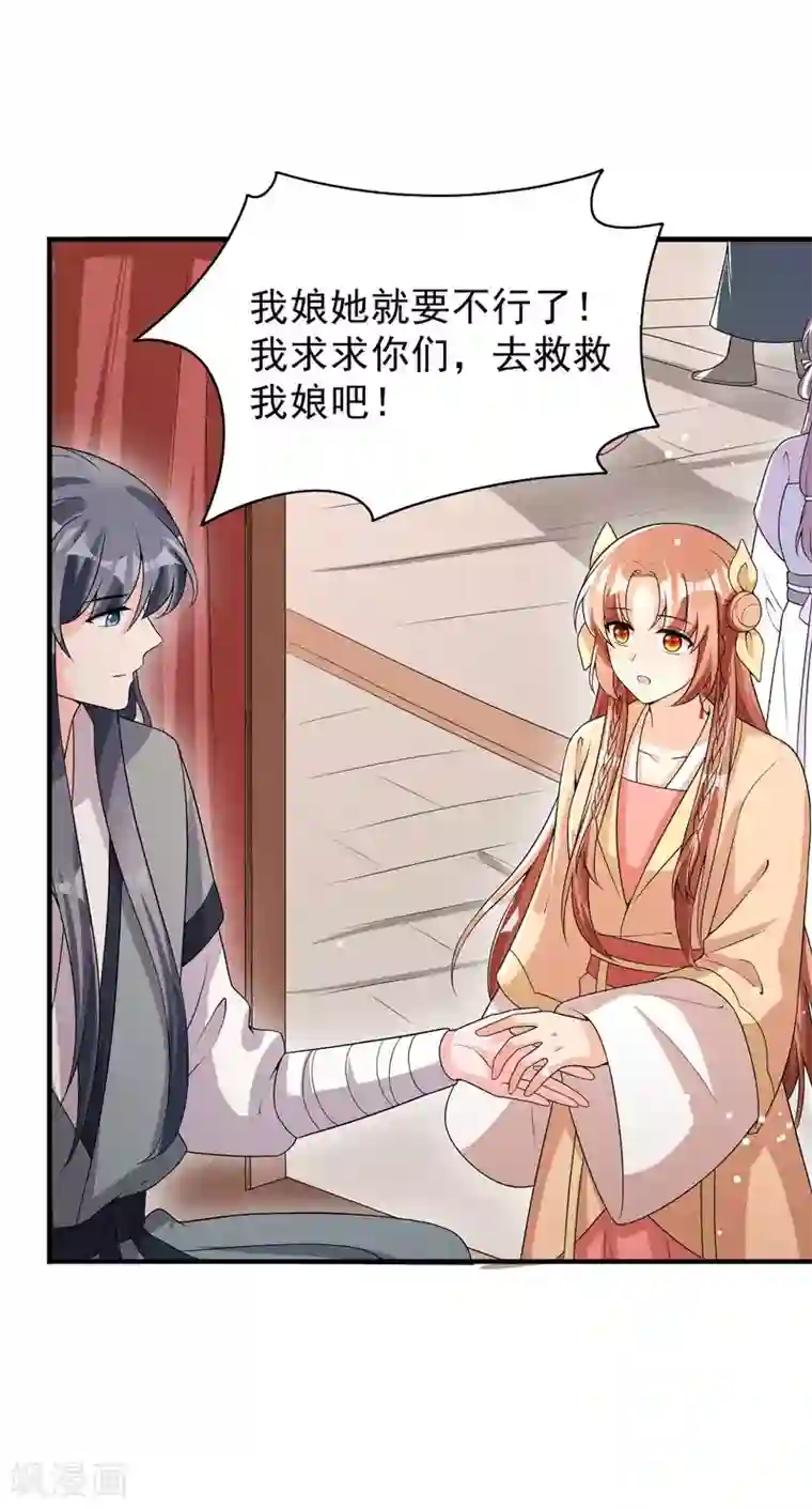 皇子夫君，我养你啊第58话 咱们做笔买卖