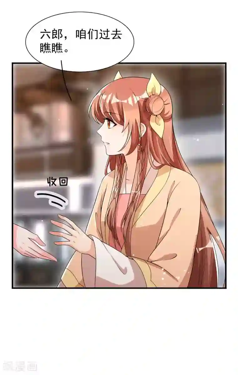 皇子夫君，我养你啊第58话 咱们做笔买卖