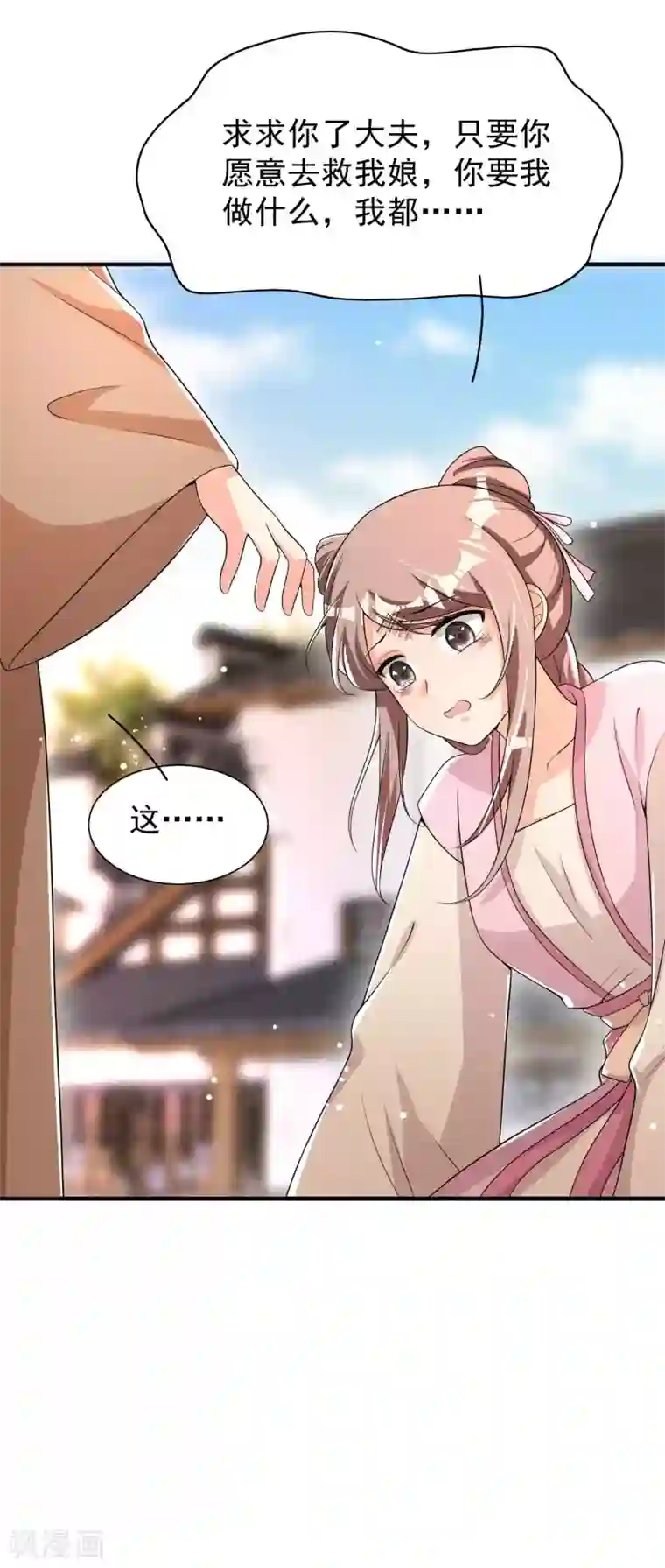 皇子夫君，我养你啊第58话 咱们做笔买卖