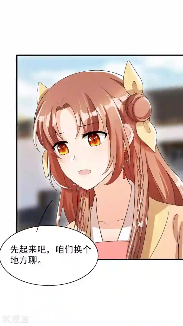 皇子夫君，我养你啊第58话 咱们做笔买卖