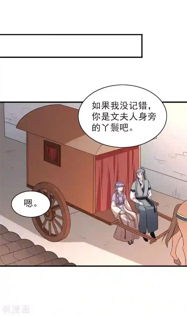 皇子夫君，我养你啊第58话 咱们做笔买卖