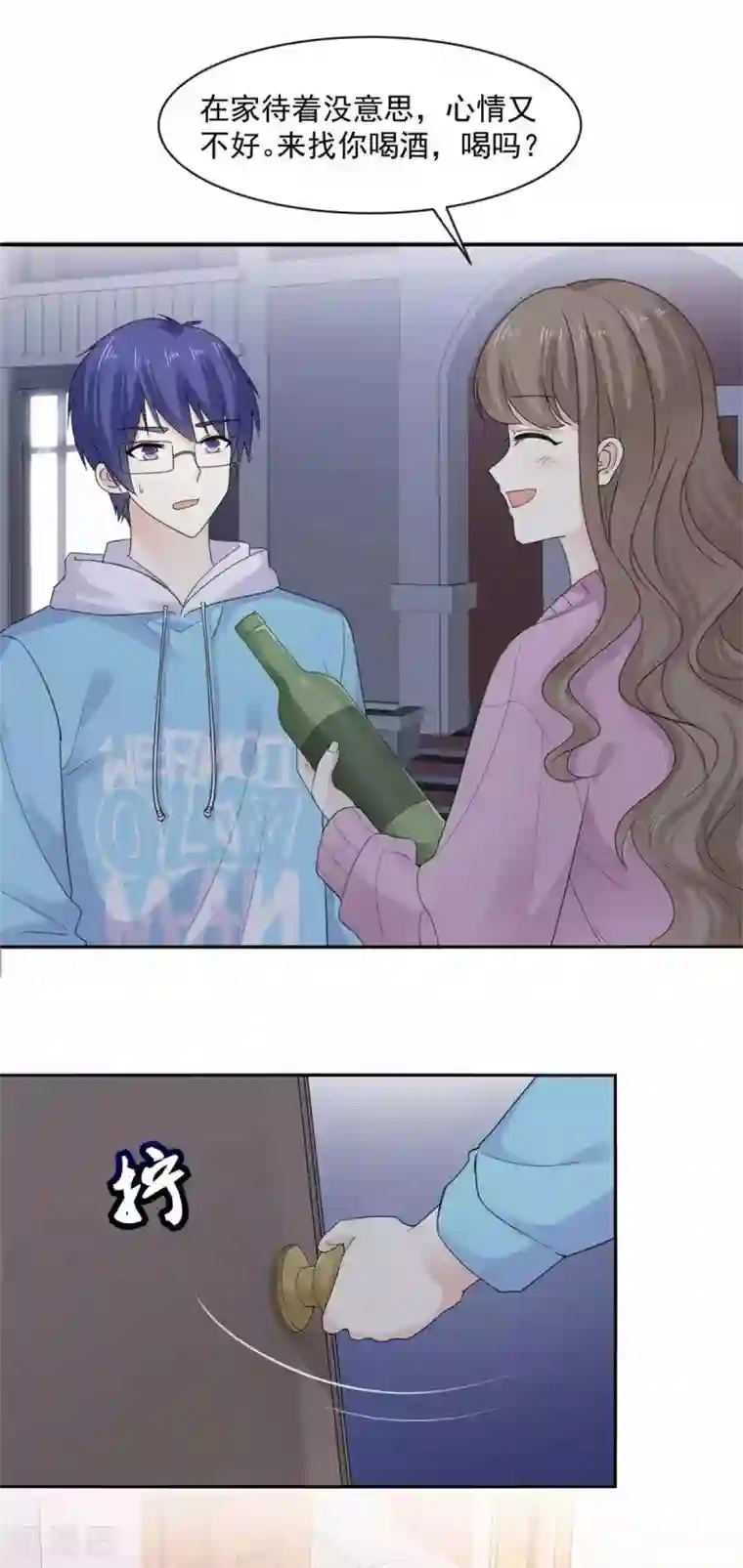 初恋是CV大神第85话 一起去爬山