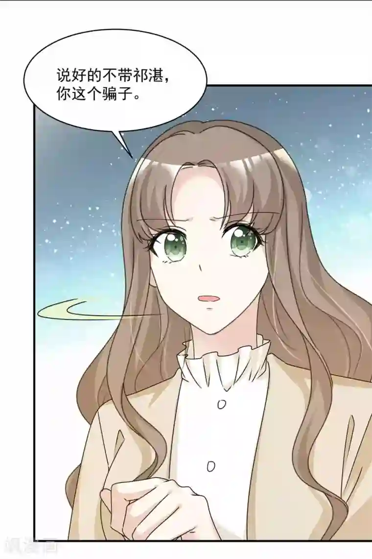 初恋是CV大神第85话 一起去爬山