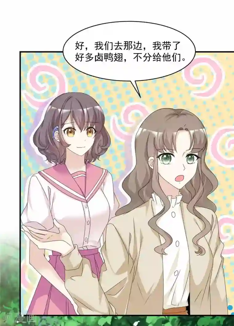 初恋是CV大神第85话 一起去爬山