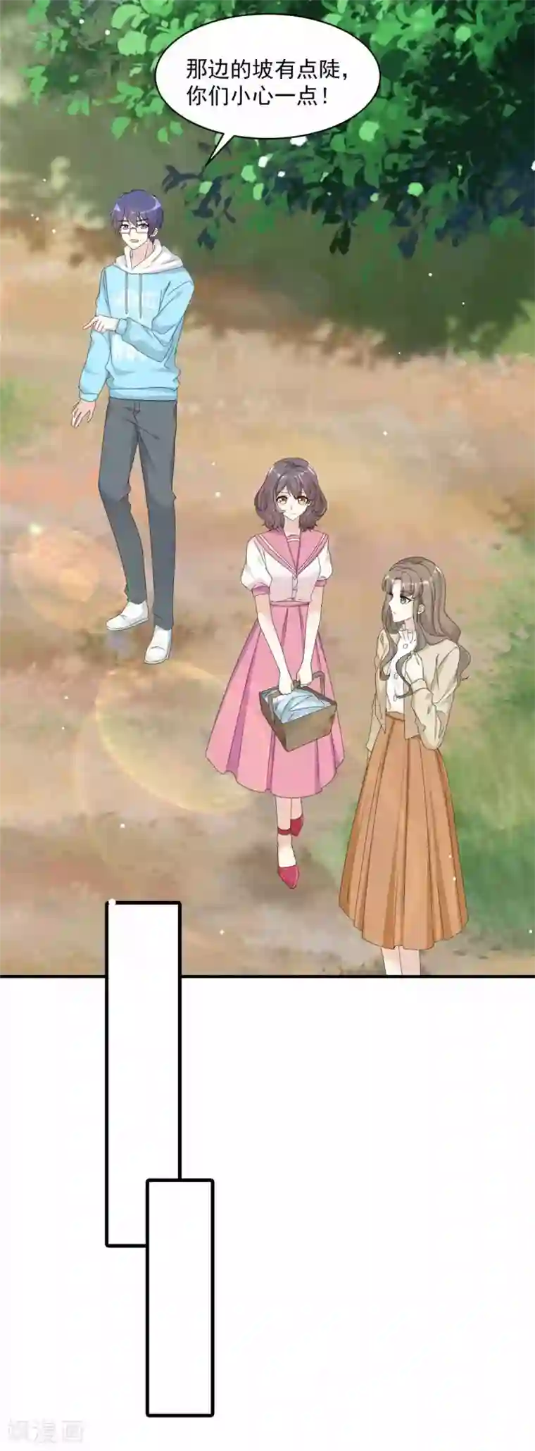 初恋是CV大神第85话 一起去爬山