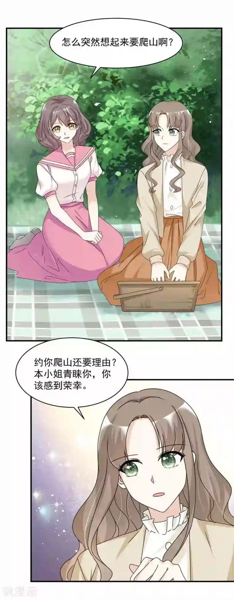 初恋是CV大神第85话 一起去爬山