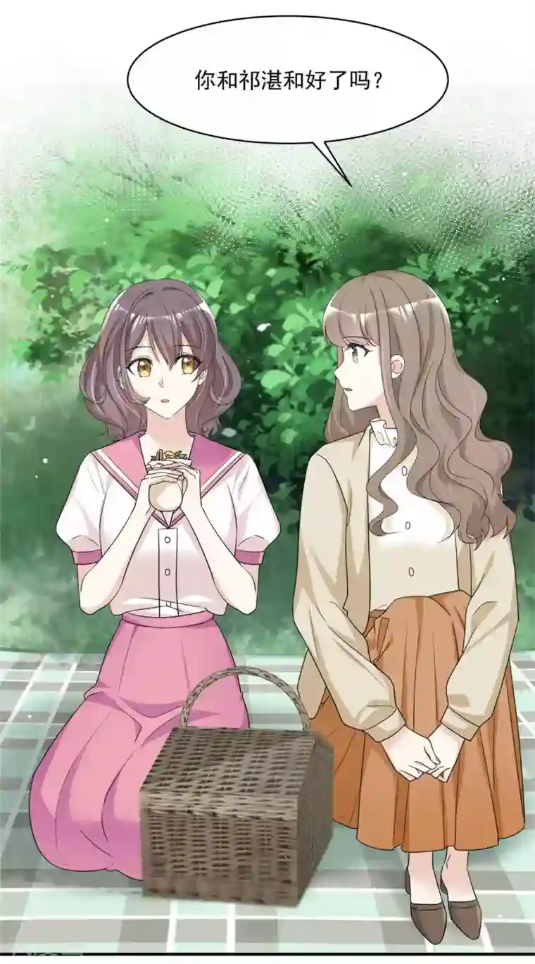 初恋是CV大神第85话 一起去爬山