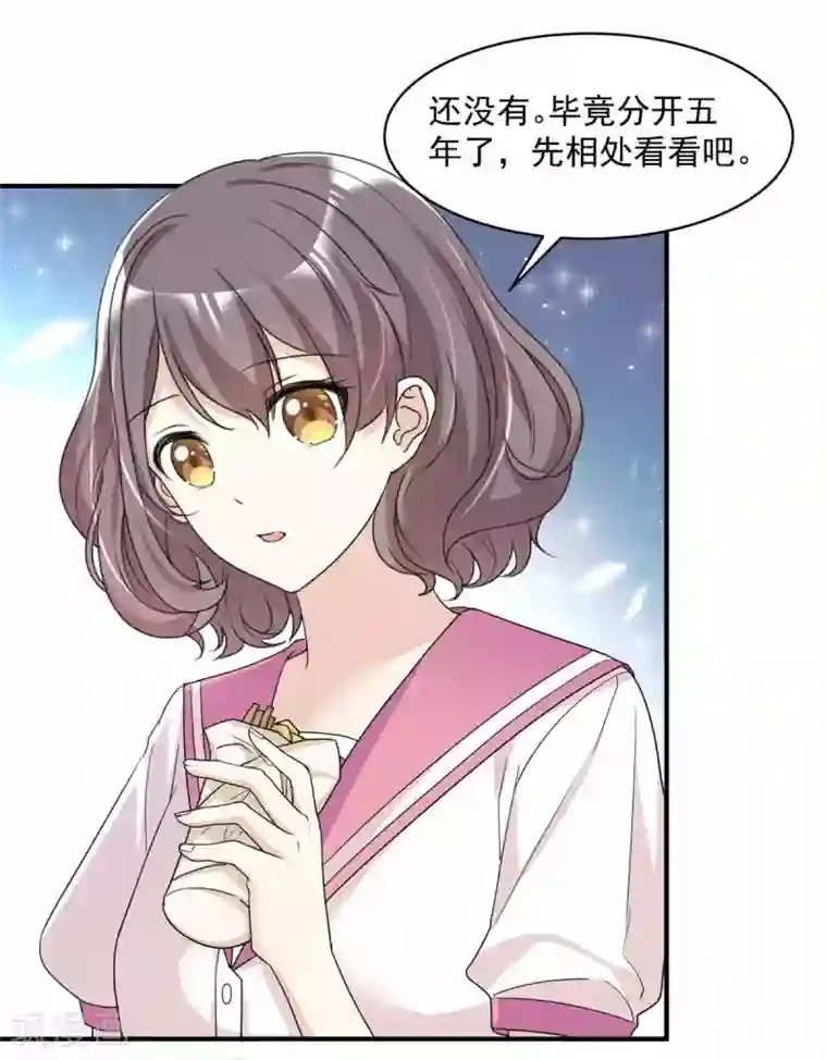 初恋是CV大神第85话 一起去爬山