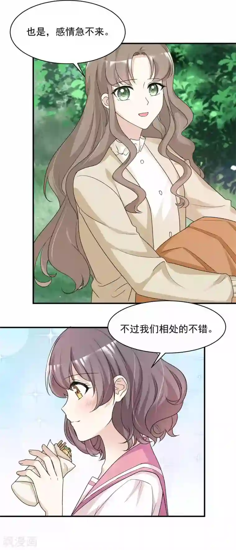 初恋是CV大神第85话 一起去爬山