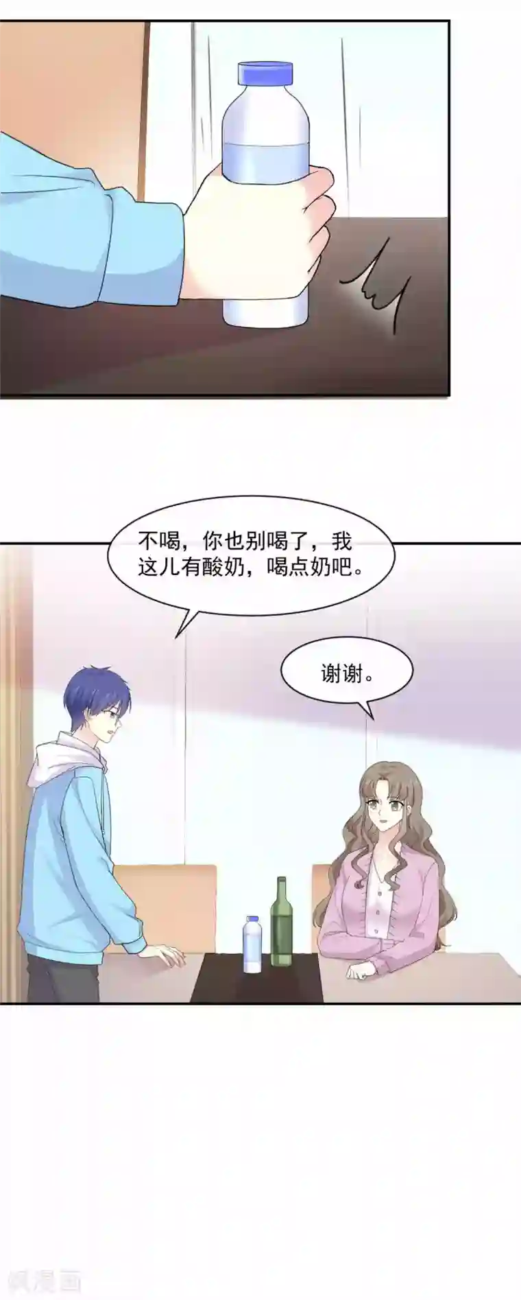 初恋是CV大神第85话 一起去爬山