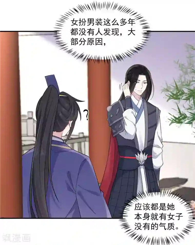 报告！帝君你有毒！第63话 你是不是缺钱啊？