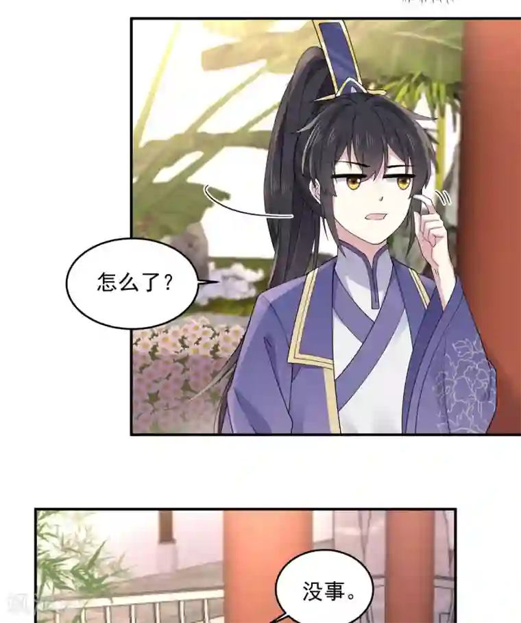 报告！帝君你有毒！第63话 你是不是缺钱啊？