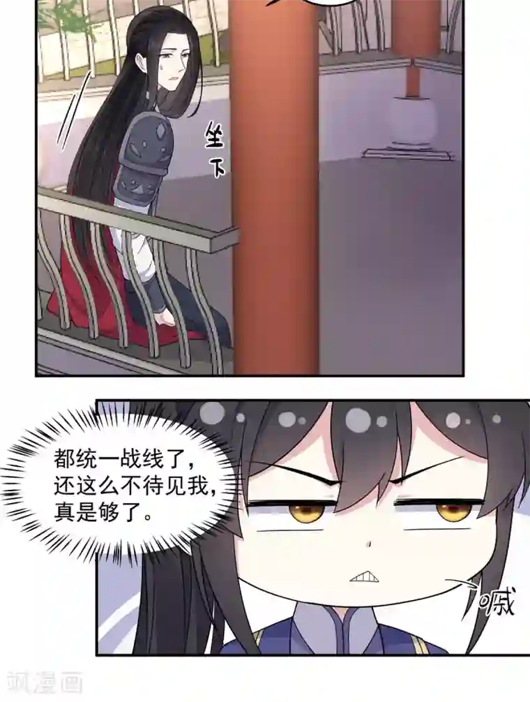 报告！帝君你有毒！第63话 你是不是缺钱啊？