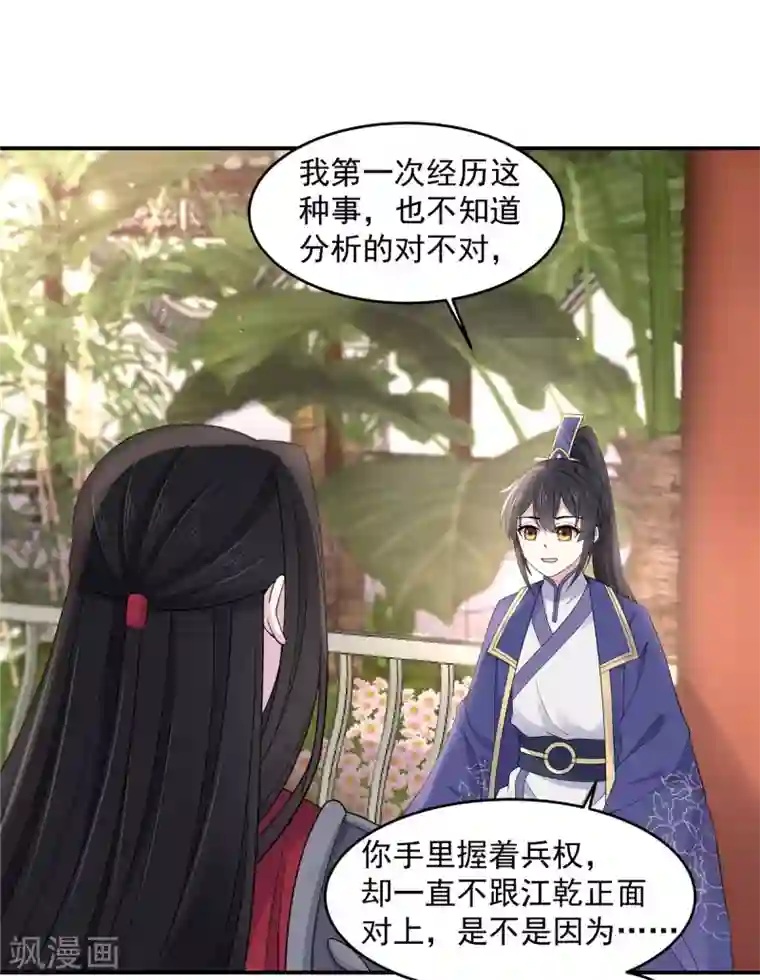 报告！帝君你有毒！第63话 你是不是缺钱啊？