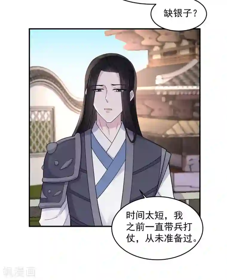 报告！帝君你有毒！第63话 你是不是缺钱啊？