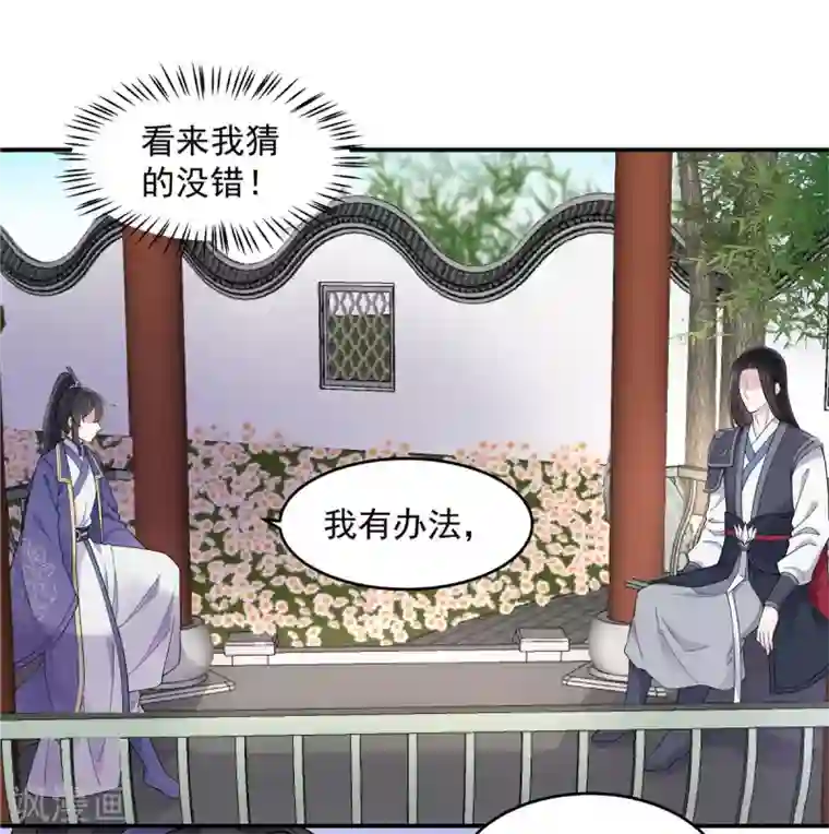 报告！帝君你有毒！第63话 你是不是缺钱啊？