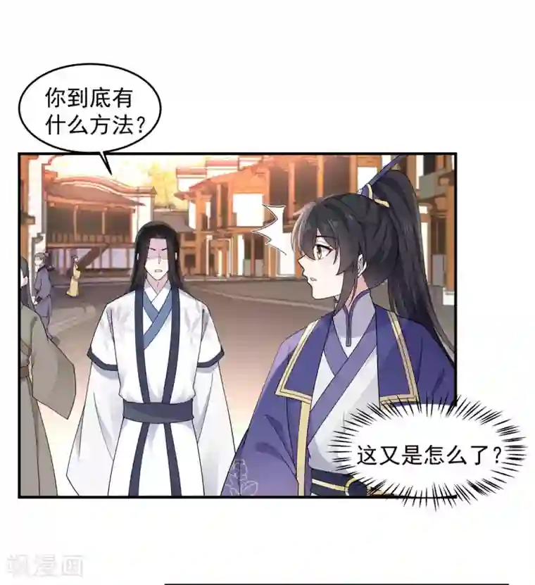 报告！帝君你有毒！第63话 你是不是缺钱啊？