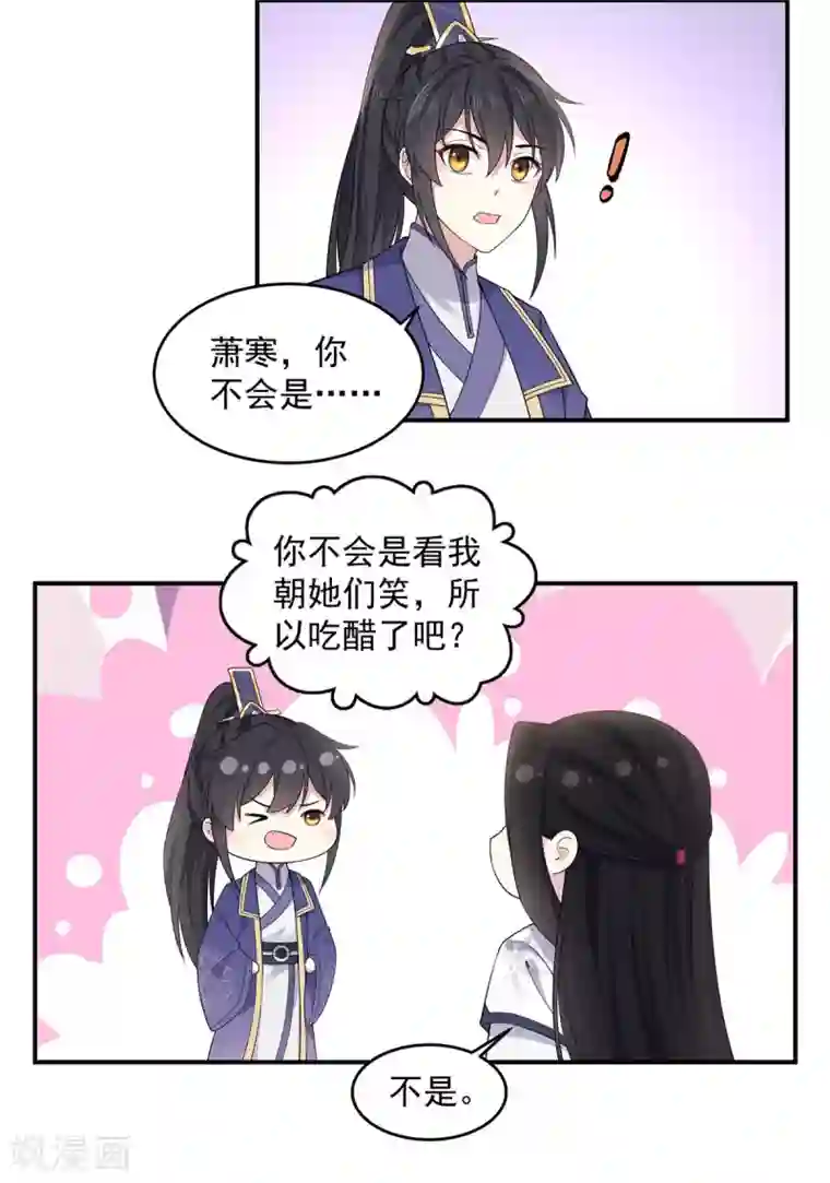 报告！帝君你有毒！第63话 你是不是缺钱啊？