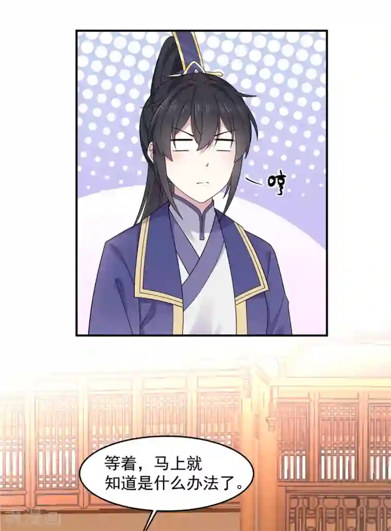 报告！帝君你有毒！第63话 你是不是缺钱啊？