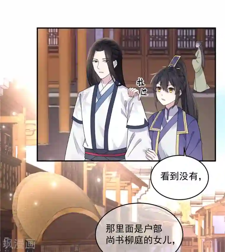 报告！帝君你有毒！第63话 你是不是缺钱啊？